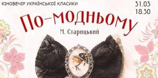 В Олександрії відбудеться кіновечір української класики