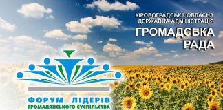 Олександрійських активістів запрошують на форум лідерів