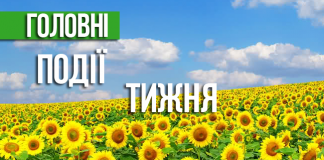 Головні події тижня