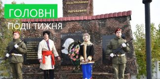 Головні події тижня