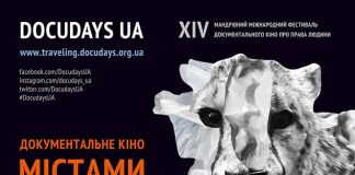 14-й мандрівний DOCUDAYS UA відбудеться на Олександрійщині