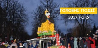Є про що згадати: головні події, що запам’яталися олександрійцям у 2017 році