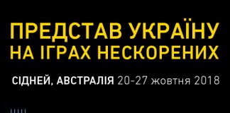 Стартував відбір до національної збірної України Ігор Нескорених