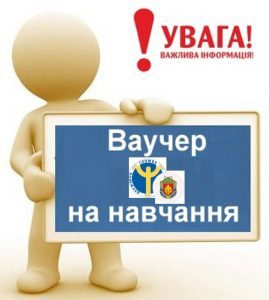 ваучер (1)