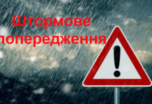 На Кіровоградщині оголосили штормове попередження та негоду
