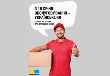 Від завтра мова сфери обслуговування має бути виключно українською