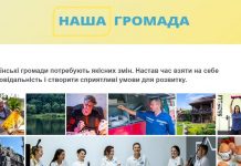 Виграй 500 тисяч для своєї громади! Стартував конкурс на кращий проєкт з розвитку територіальних громад “Наша громада”