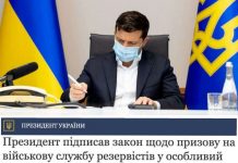 Зеленський підписав закон про призов резервістів без мобілізації