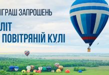Як отримати квитки для польоту на повітряній кулі у День міста Олександрії