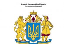 Президент запропонував ескіз Великого герба України