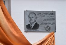 В Олександрії відкрили пам’ятну дошку Ю.І.Дзбановському